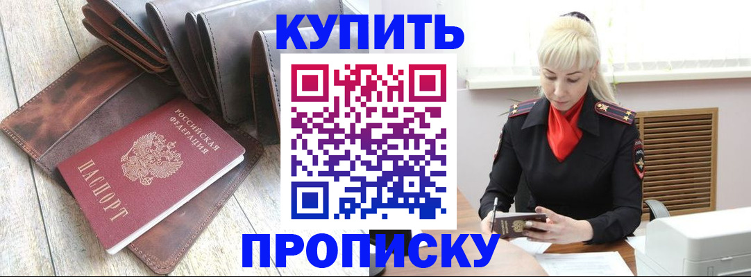 прописка штамп в Михайлове